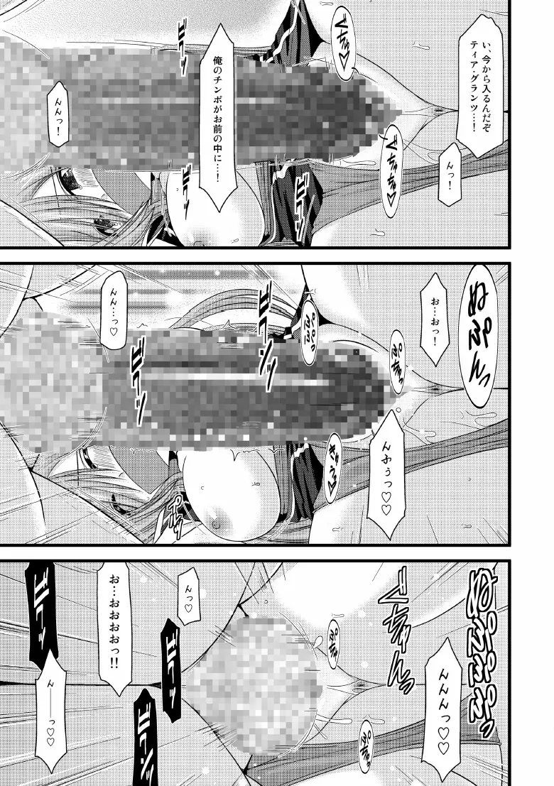 メロンが超振動! R5 Page.16