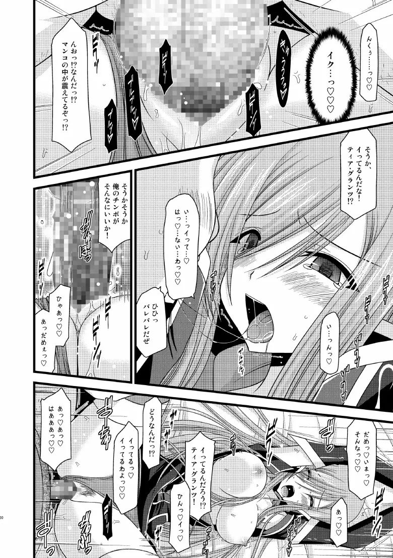 メロンが超振動! R5 Page.29