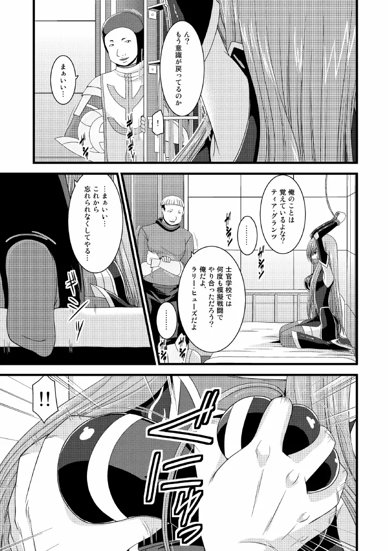 メロンが超振動! R5 Page.6