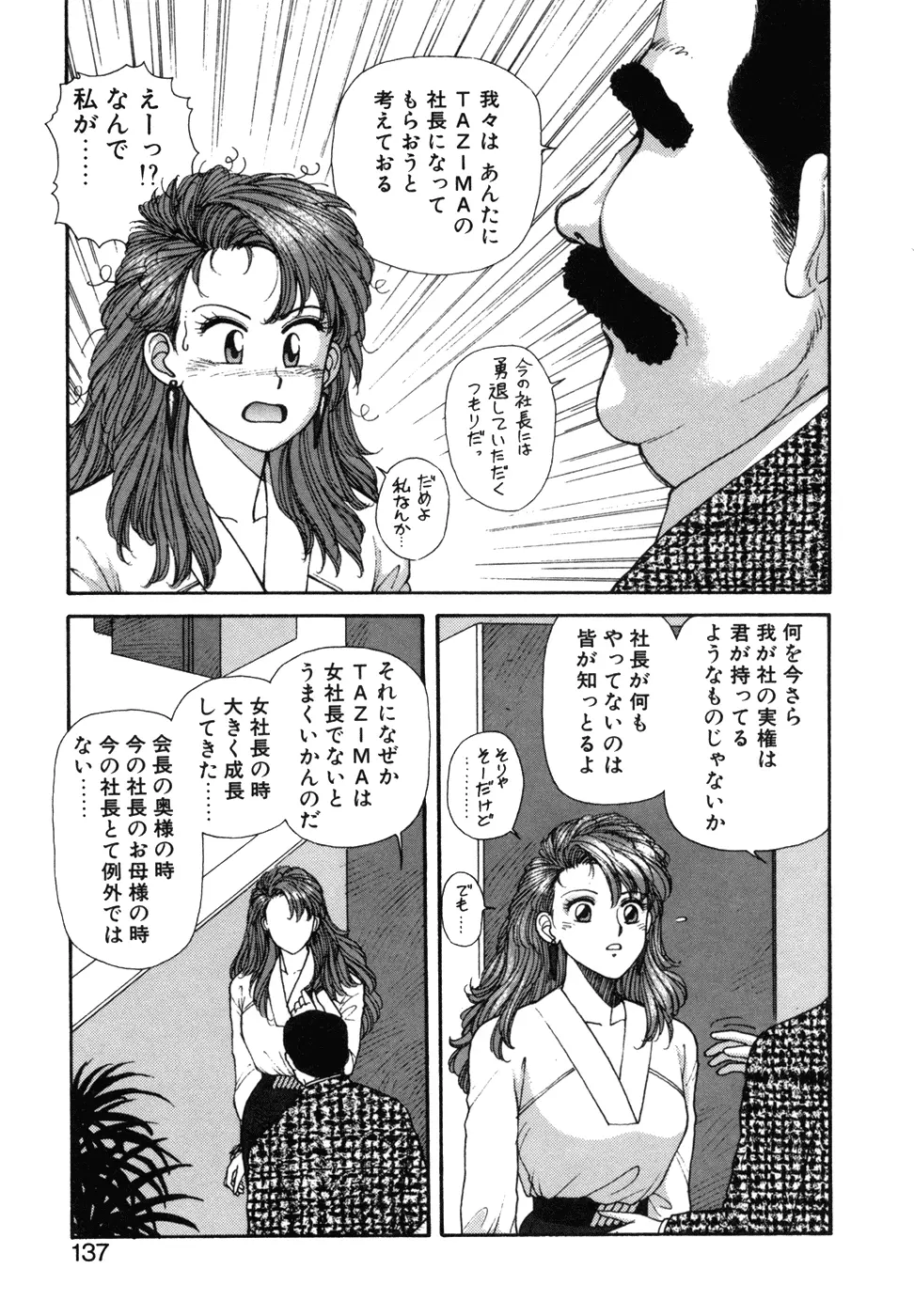 いけないよ ゆう子さん 応用編 Page.138