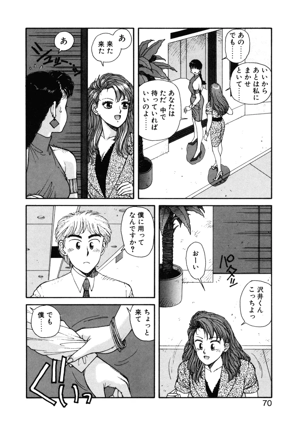 いけないよ ゆう子さん 応用編 Page.71