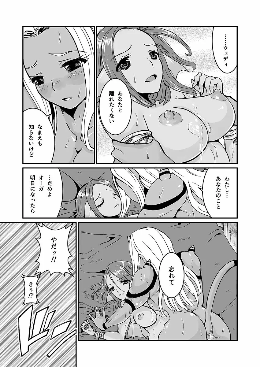 女ウェディ×ふたオーガ Page.13