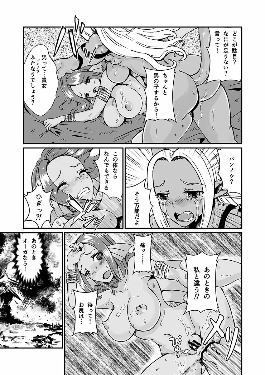 女ウェディ×ふたオーガ Page.14