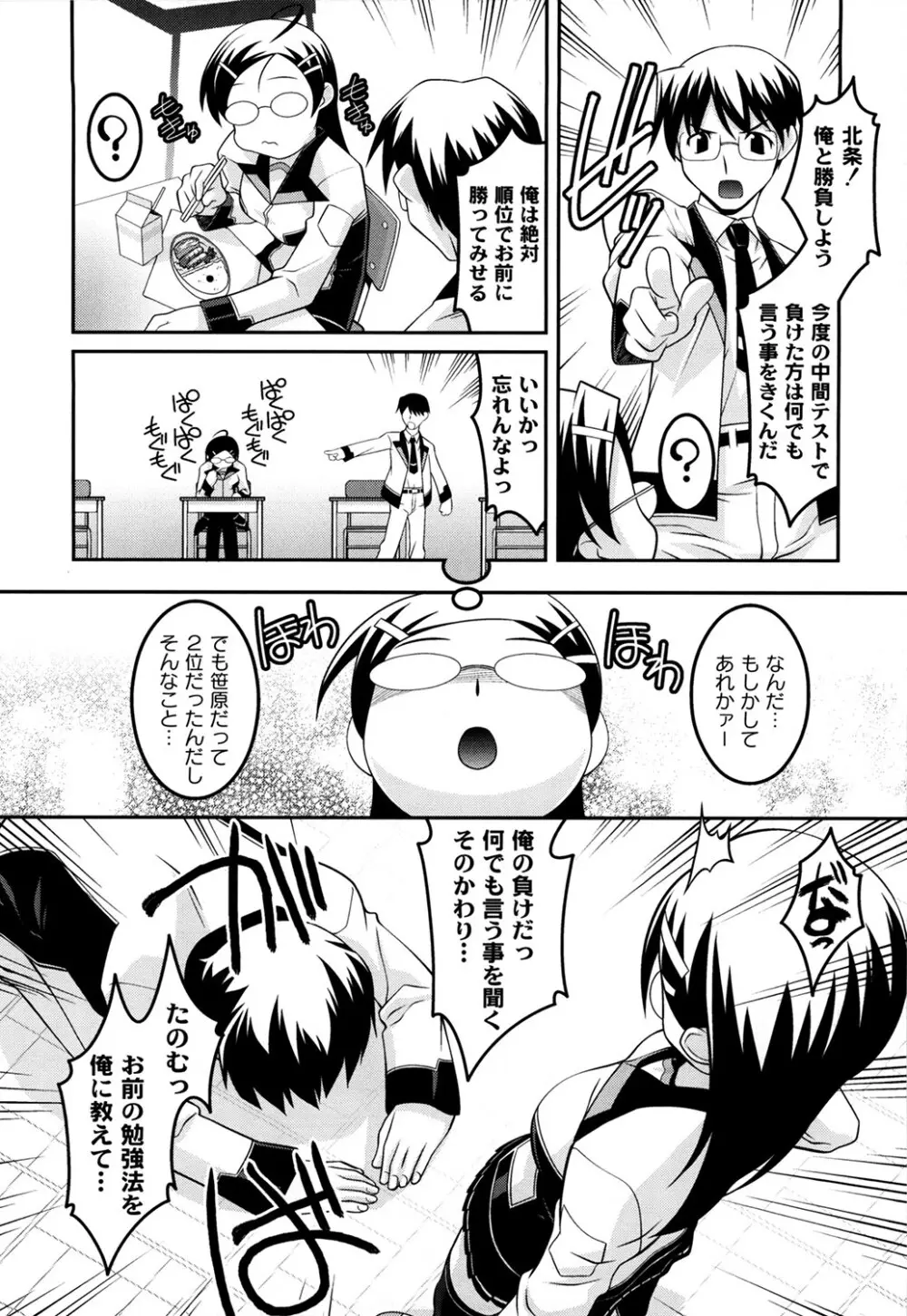 学園フェチズム Page.10