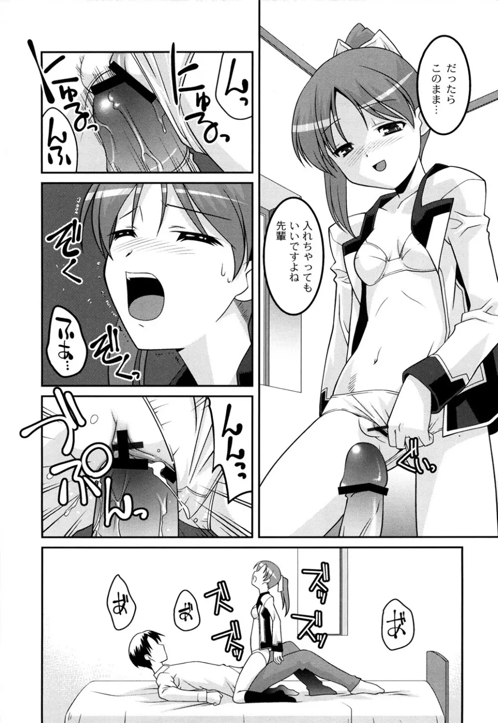 学園フェチズム Page.102