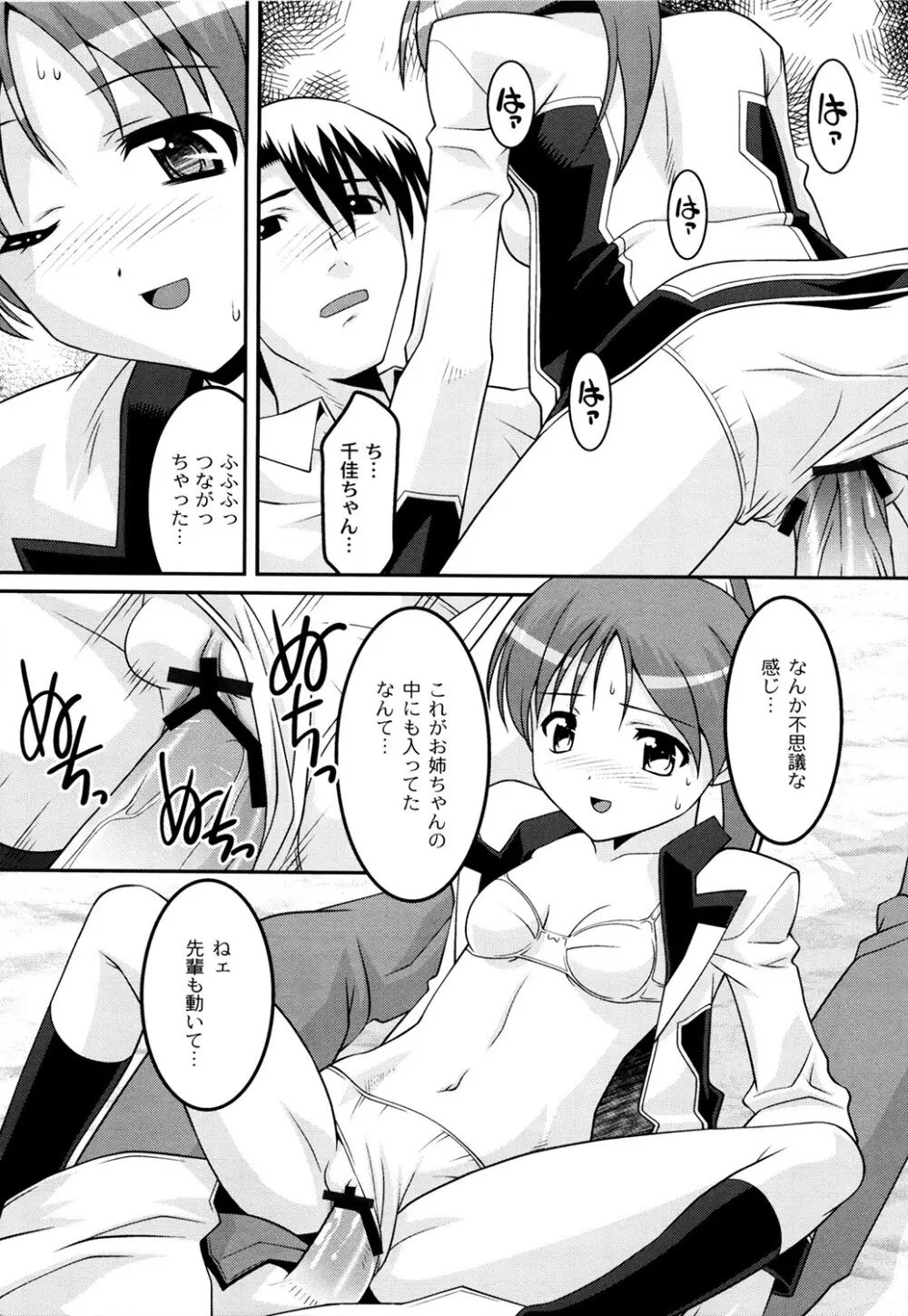 学園フェチズム Page.103