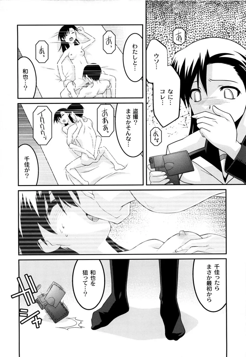 学園フェチズム Page.104