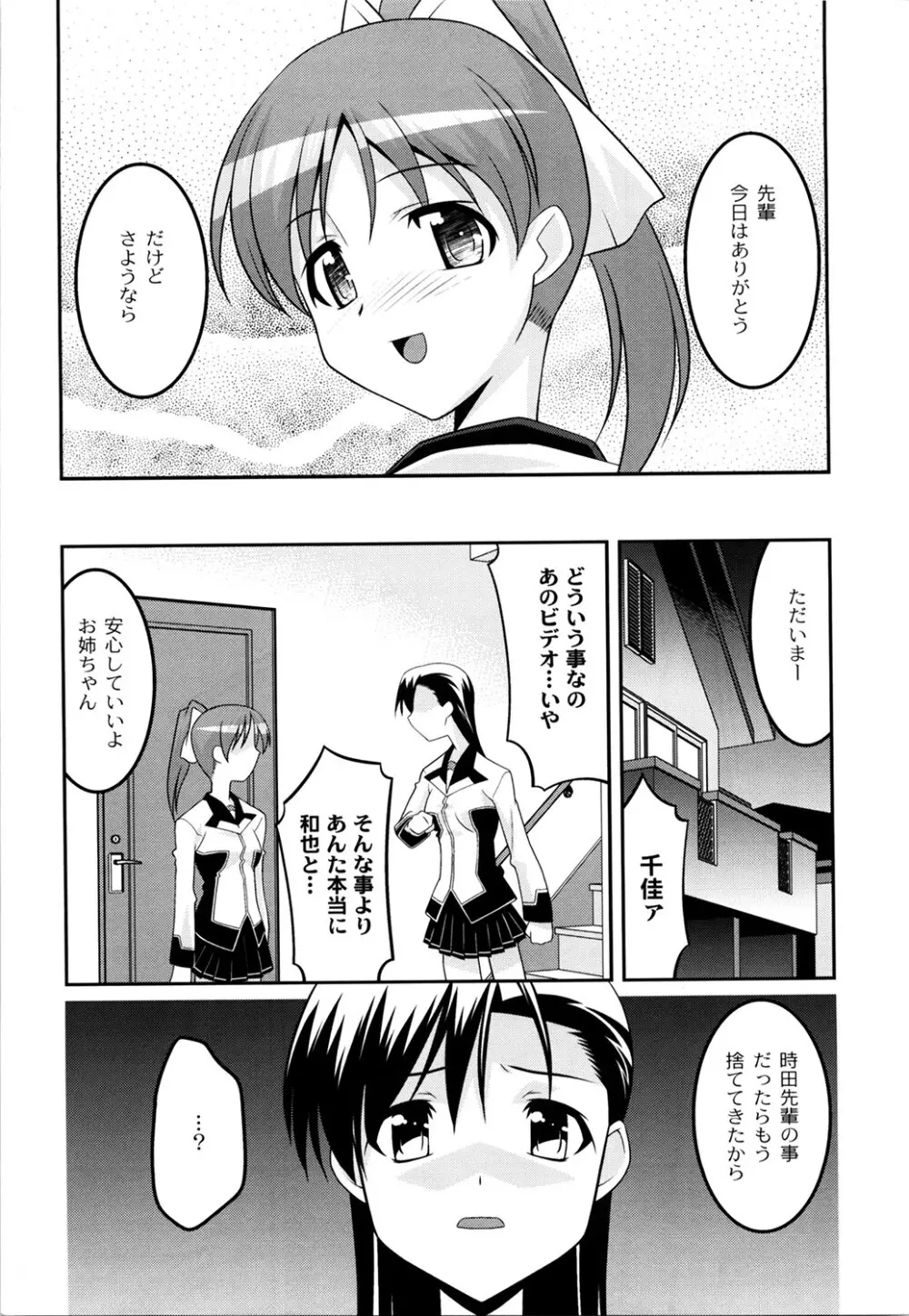 学園フェチズム Page.109