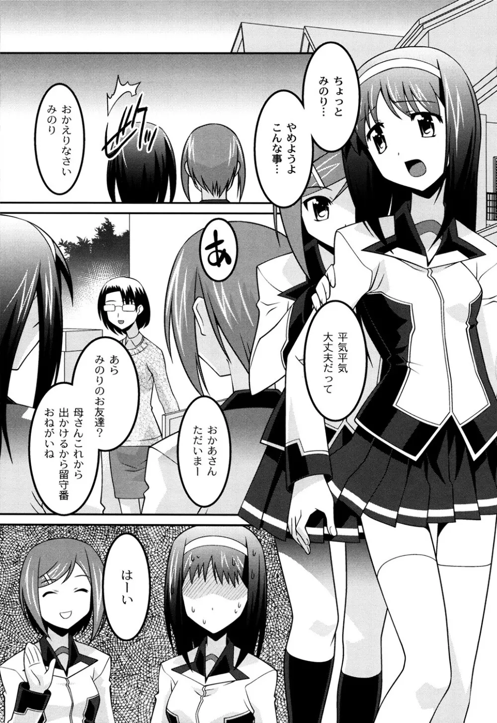 学園フェチズム Page.111