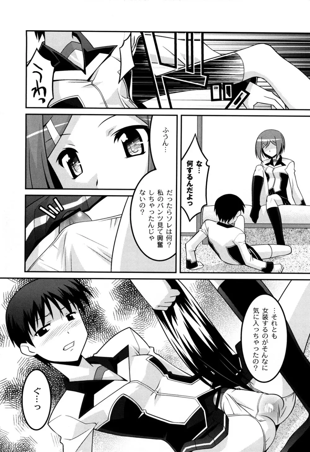 学園フェチズム Page.114