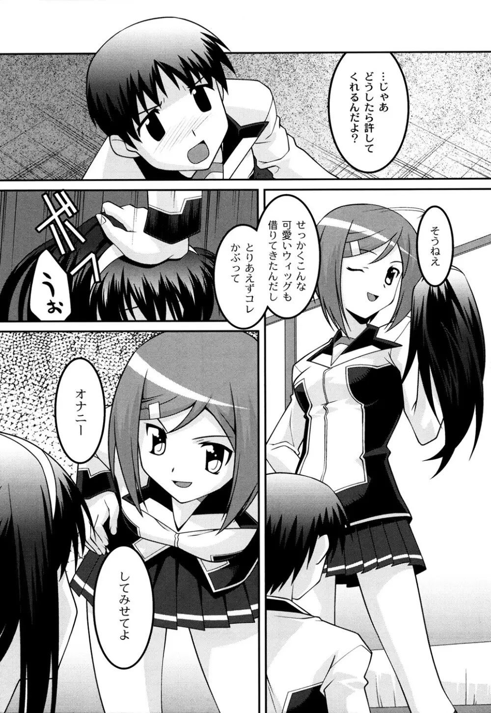 学園フェチズム Page.115