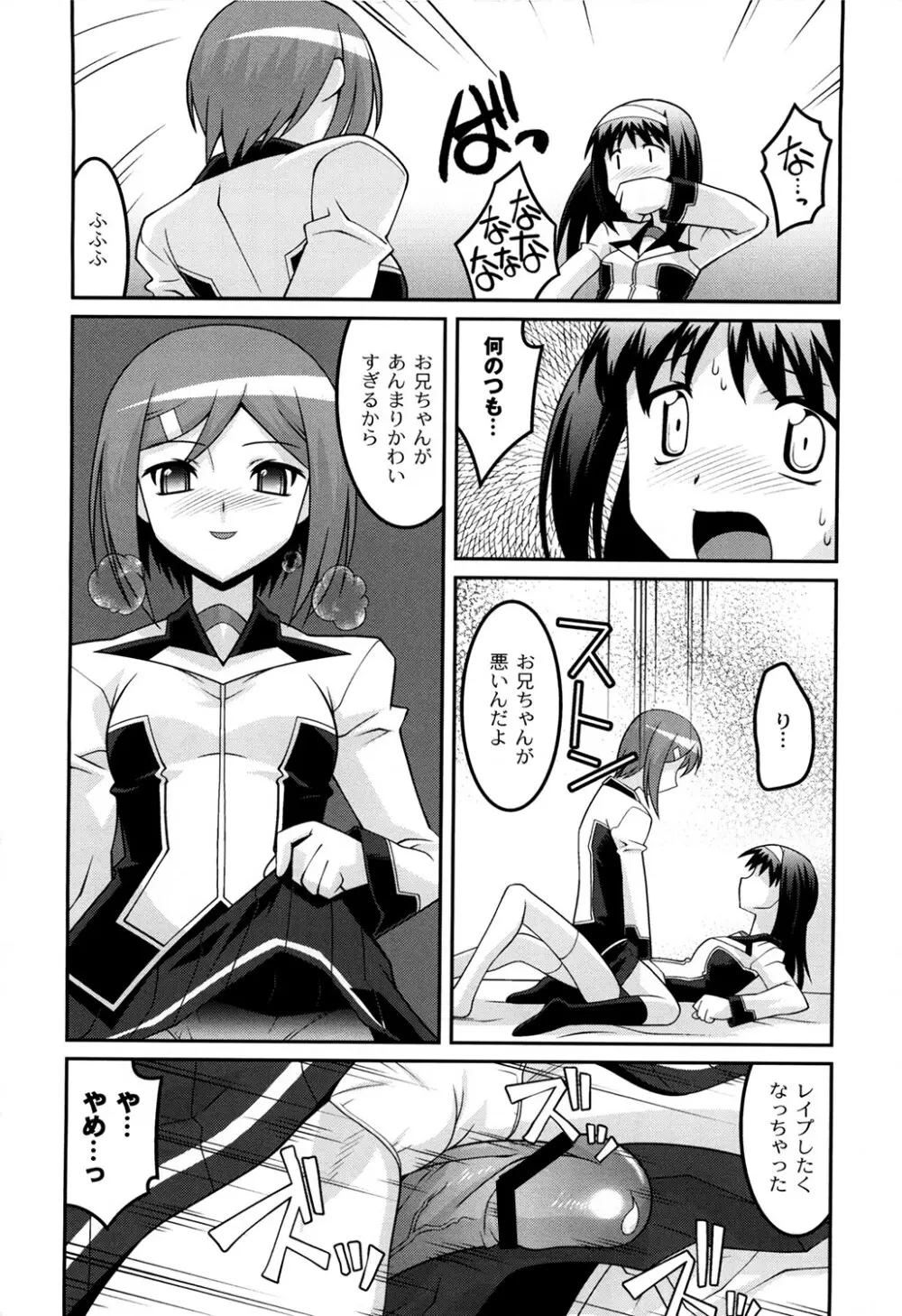 学園フェチズム Page.118