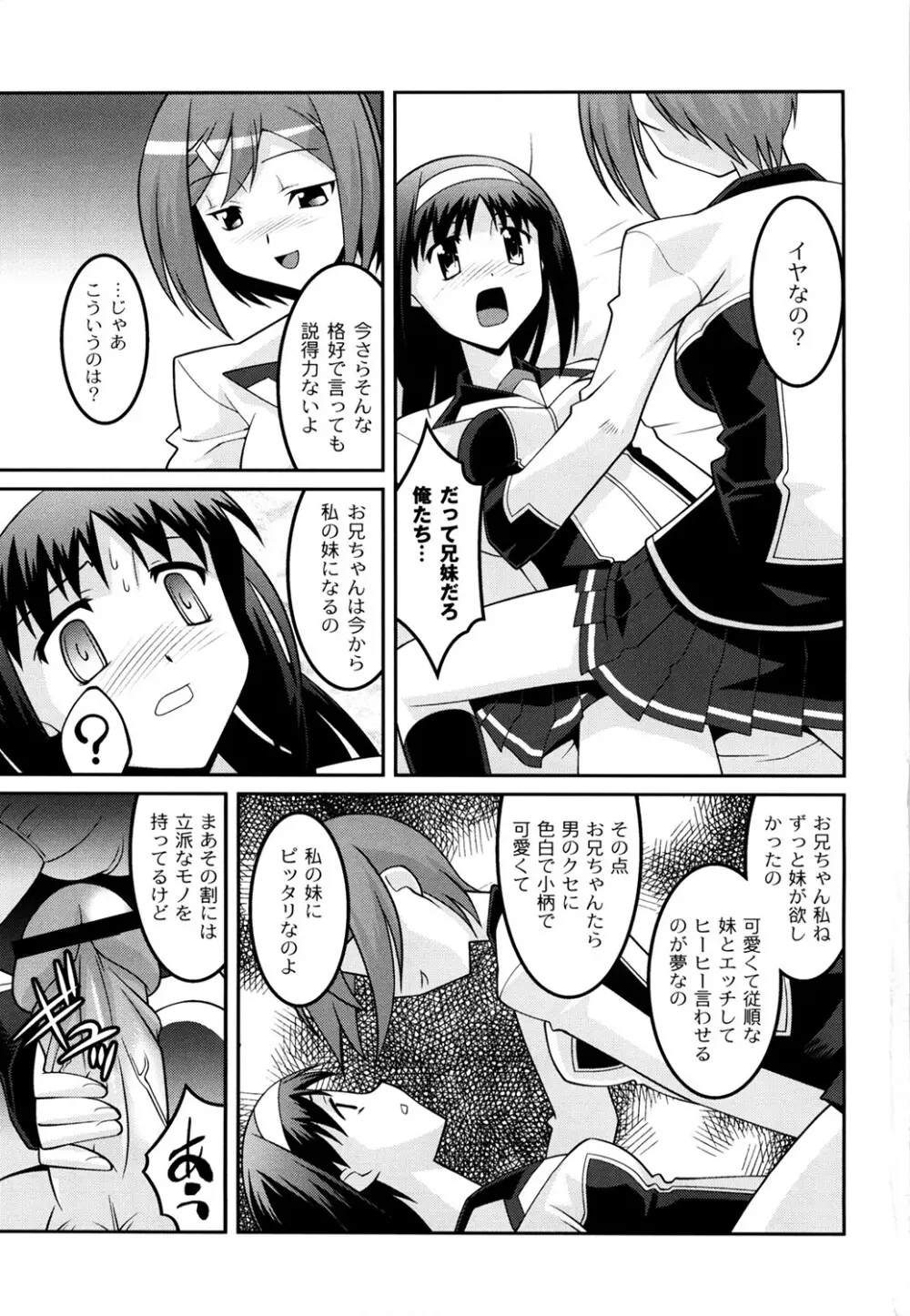 学園フェチズム Page.119