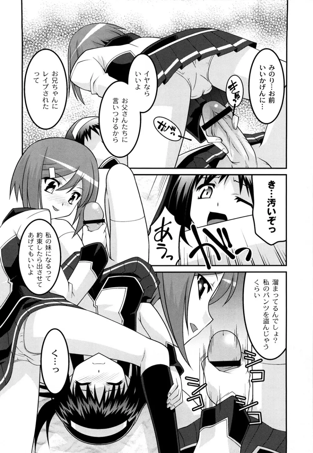 学園フェチズム Page.120