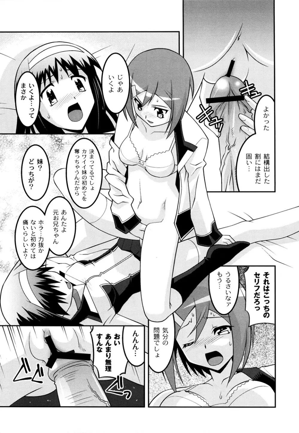 学園フェチズム Page.123