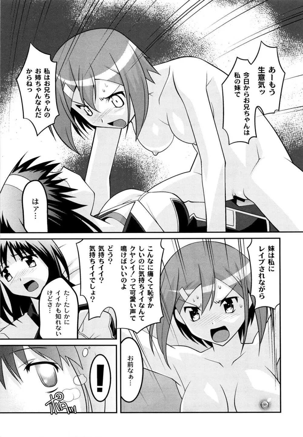 学園フェチズム Page.125