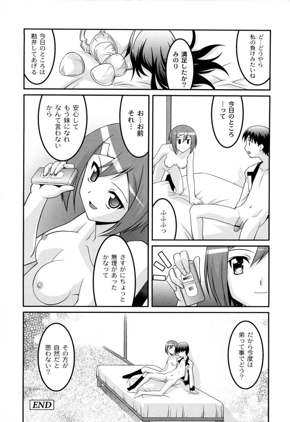 学園フェチズム Page.134