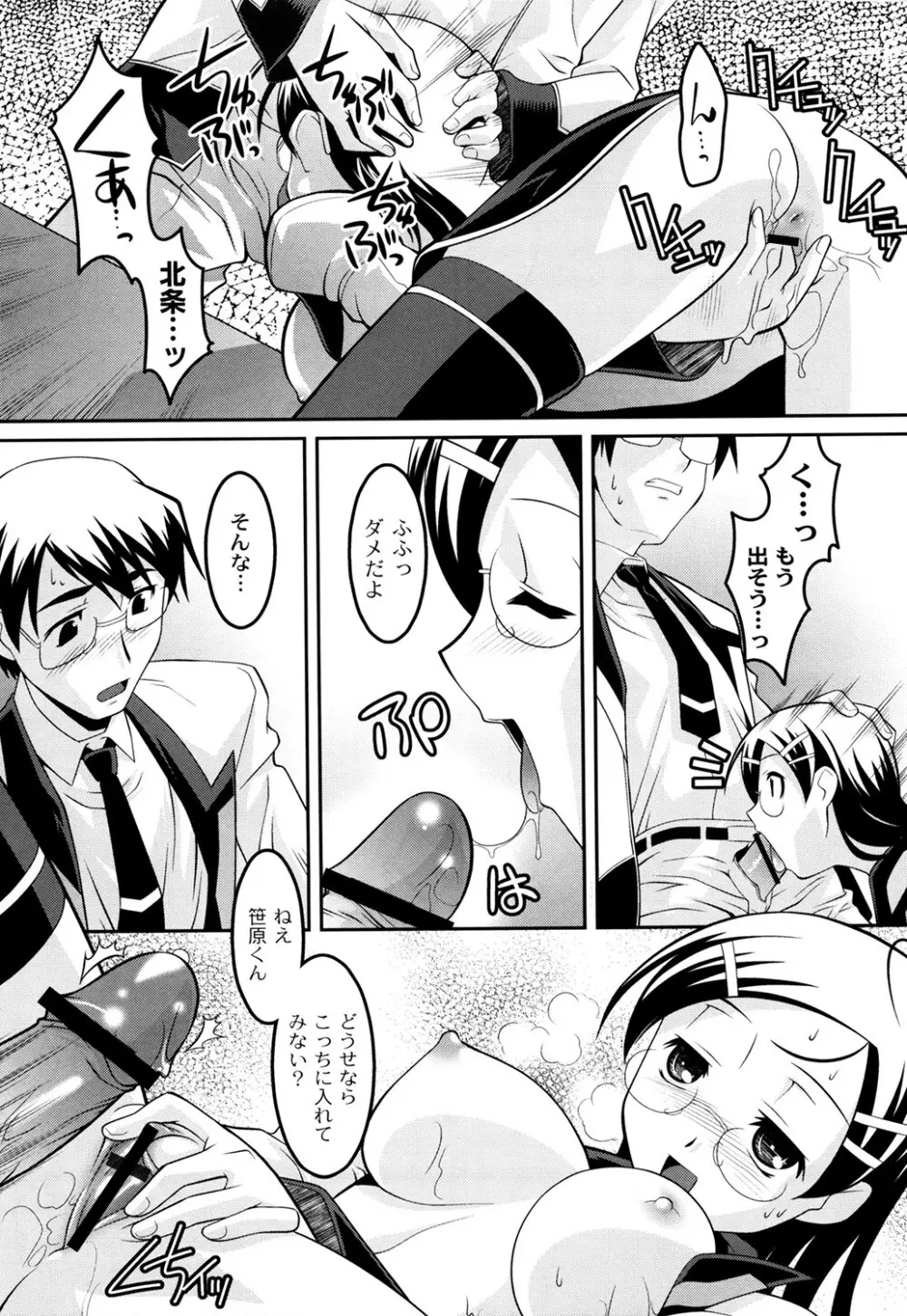 学園フェチズム Page.17