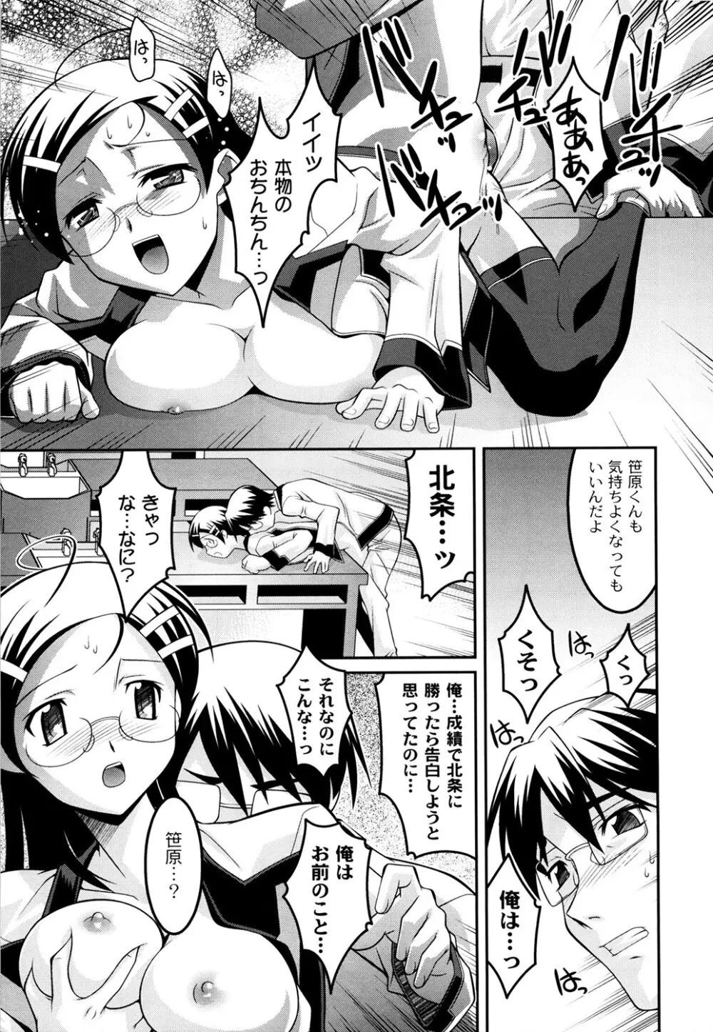 学園フェチズム Page.19