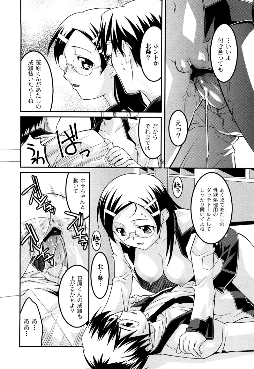 学園フェチズム Page.20