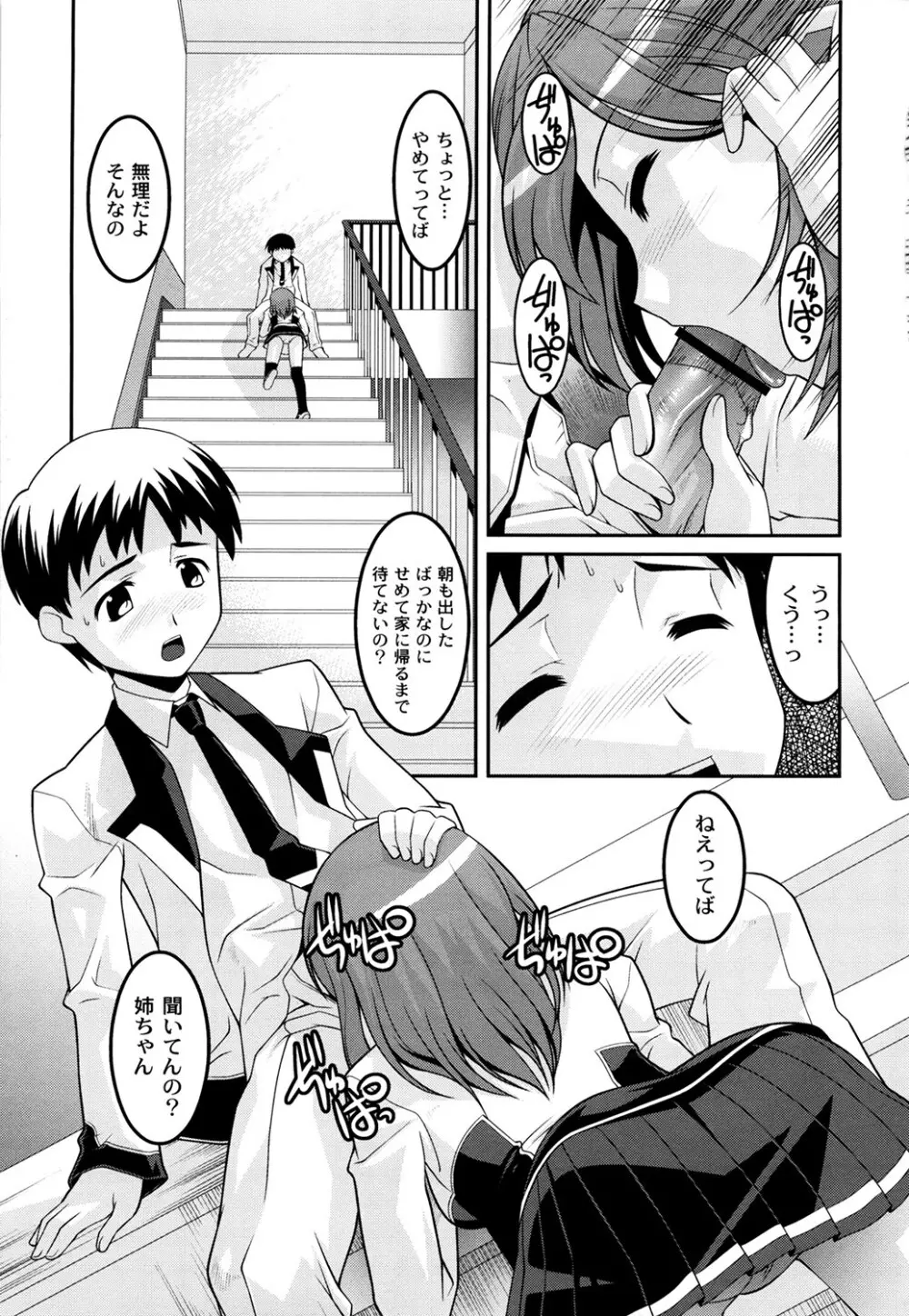 学園フェチズム Page.23