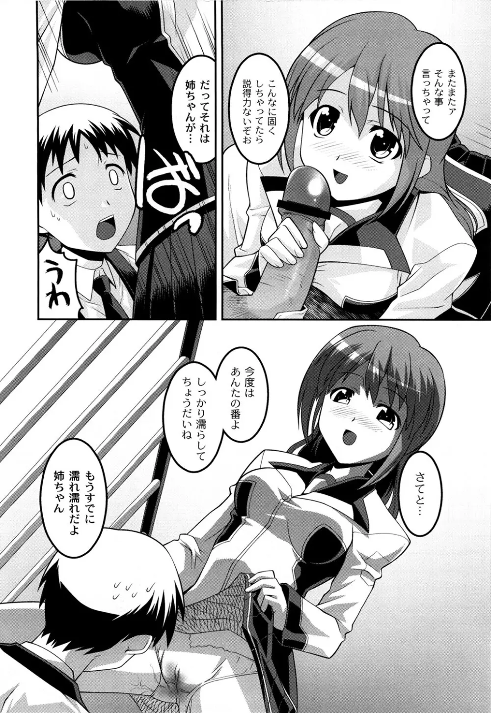 学園フェチズム Page.24