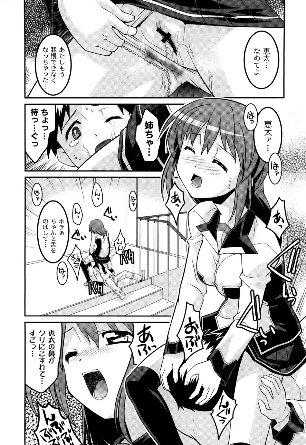 学園フェチズム Page.26