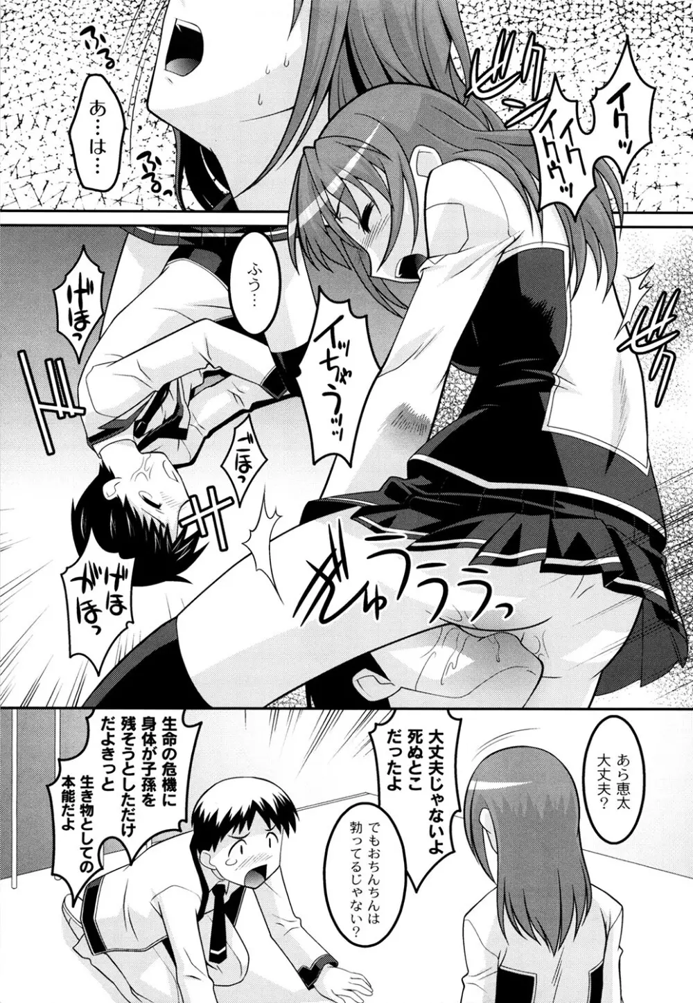 学園フェチズム Page.27