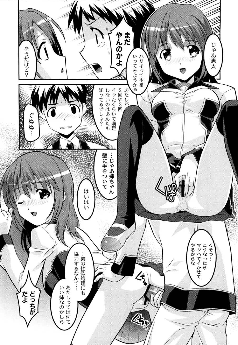 学園フェチズム Page.28