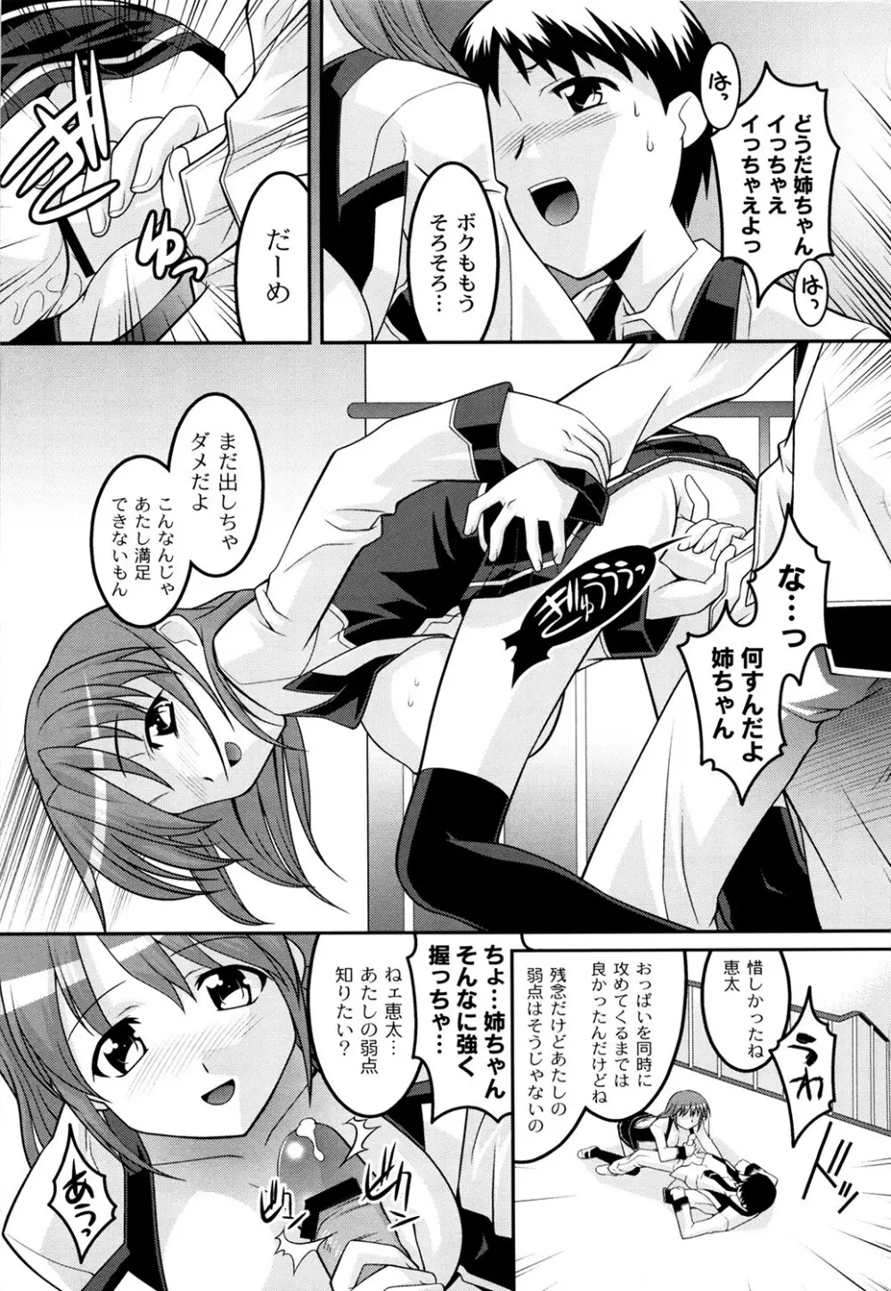 学園フェチズム Page.31