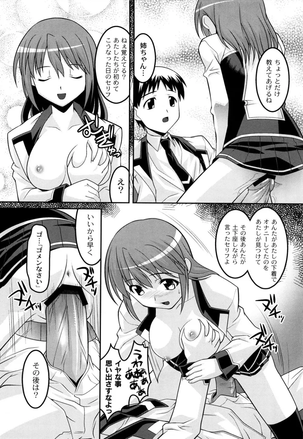 学園フェチズム Page.32