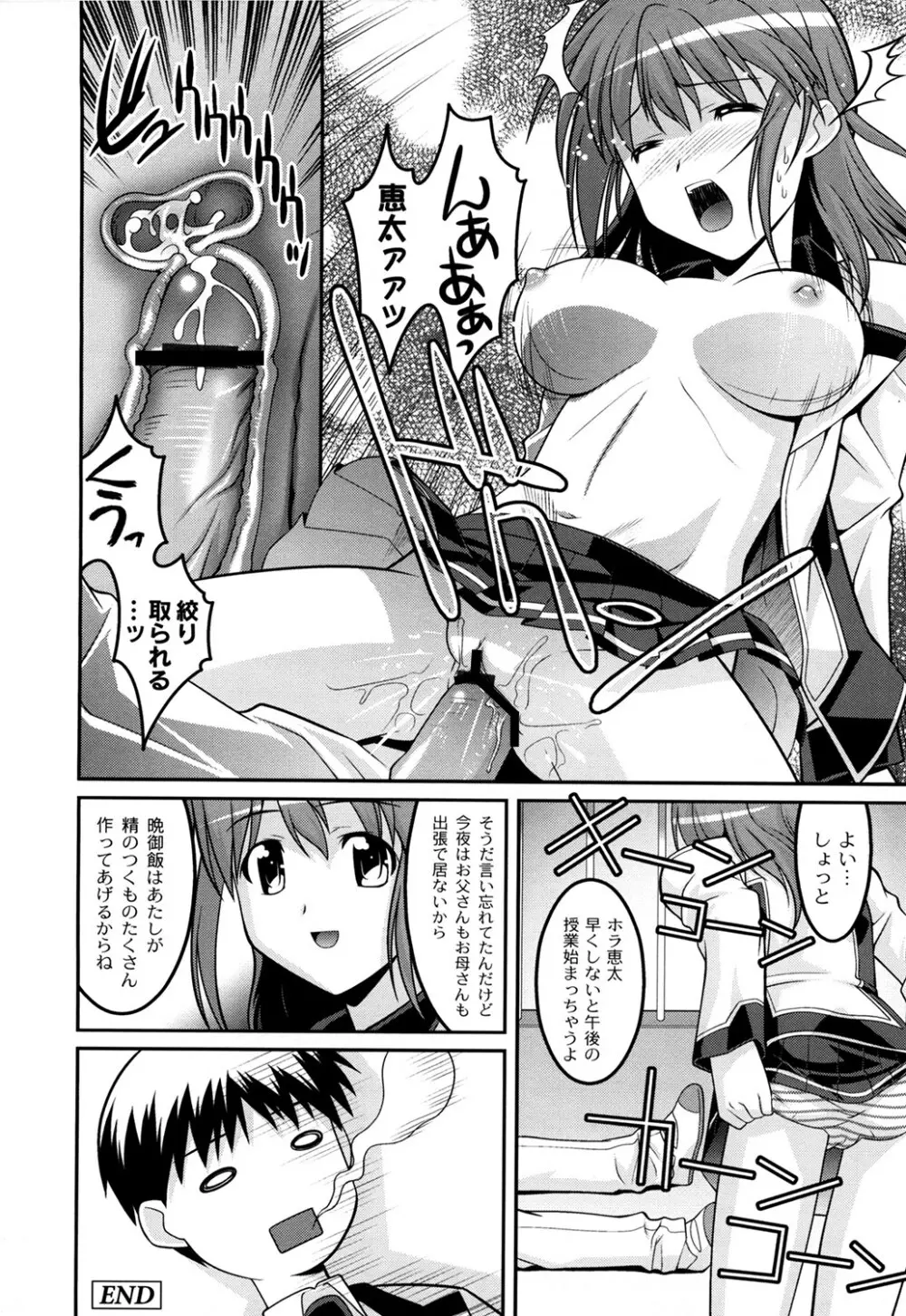 学園フェチズム Page.34