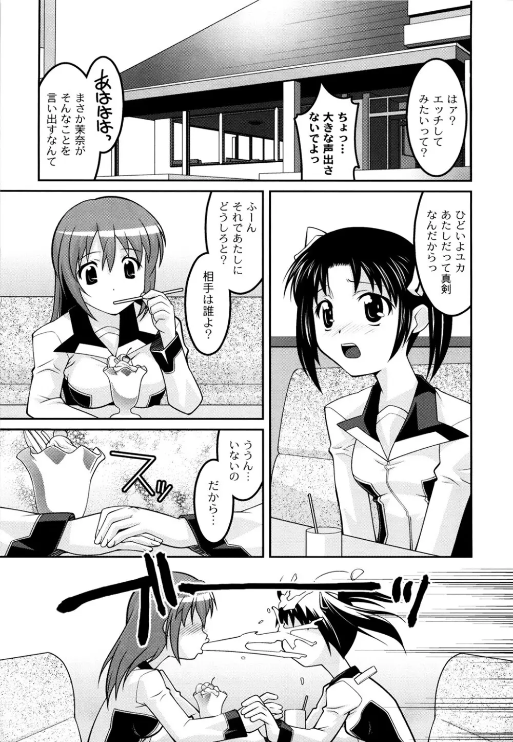 学園フェチズム Page.35