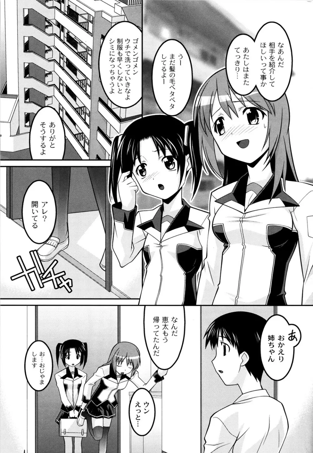 学園フェチズム Page.37