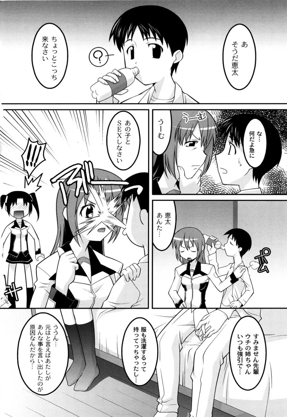 学園フェチズム Page.38