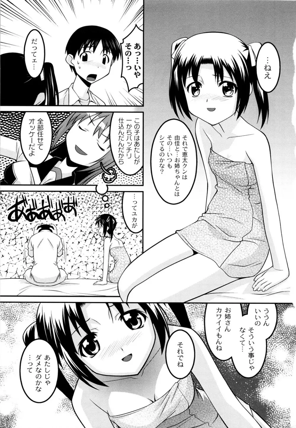 学園フェチズム Page.39