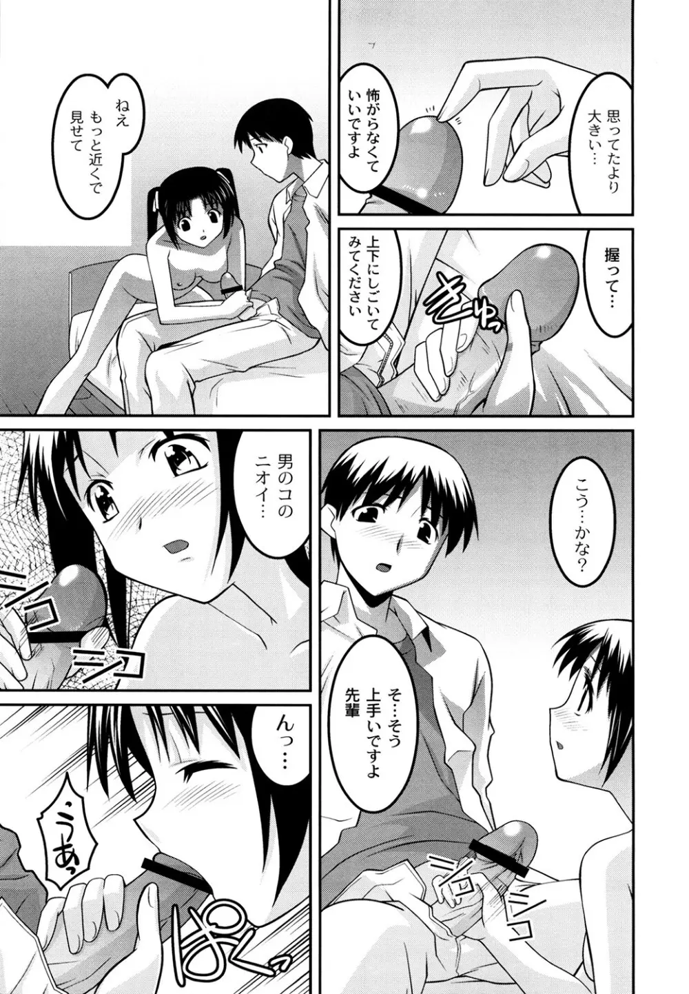 学園フェチズム Page.43