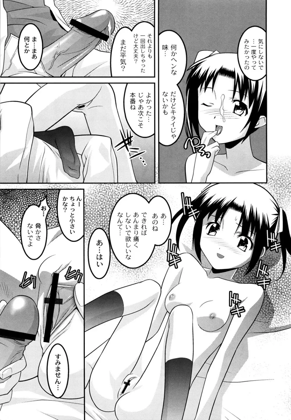 学園フェチズム Page.45