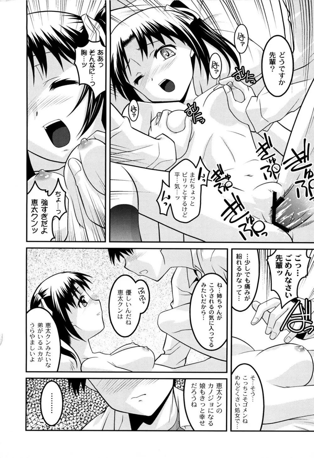 学園フェチズム Page.48