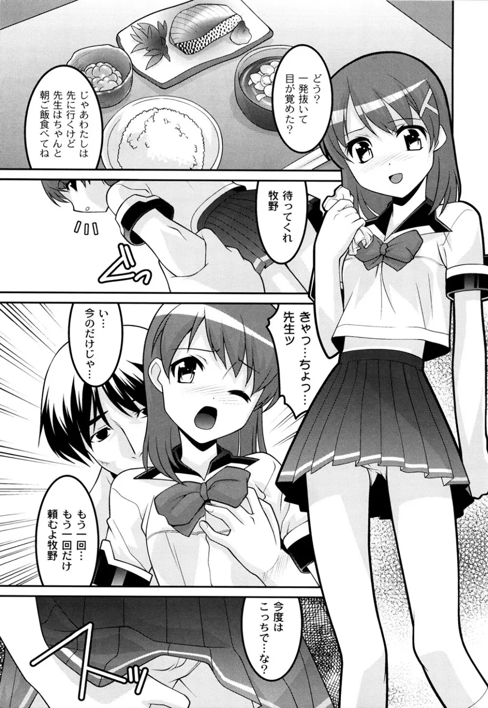 学園フェチズム Page.57