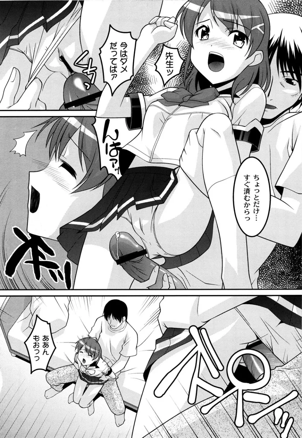 学園フェチズム Page.58