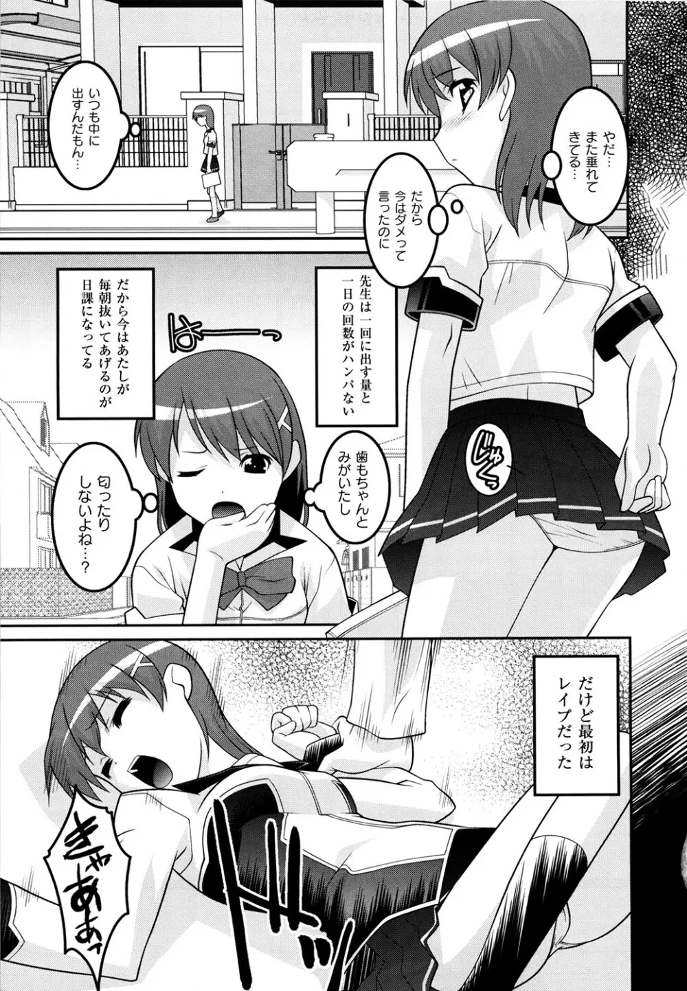 学園フェチズム Page.59