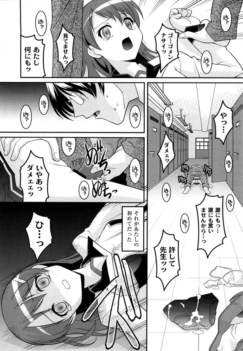 学園フェチズム Page.60