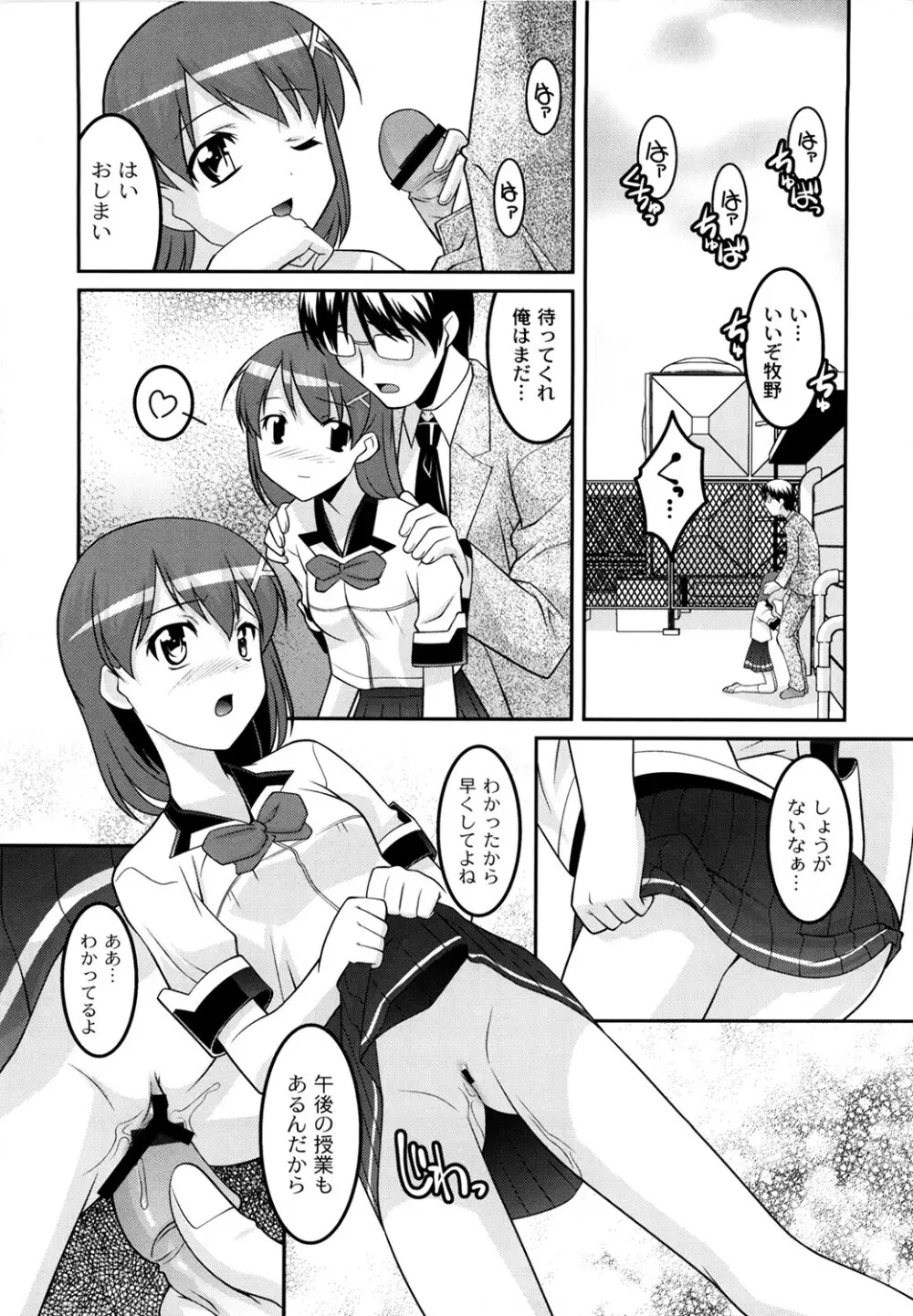 学園フェチズム Page.68