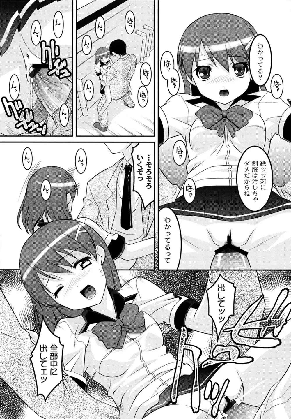 学園フェチズム Page.69