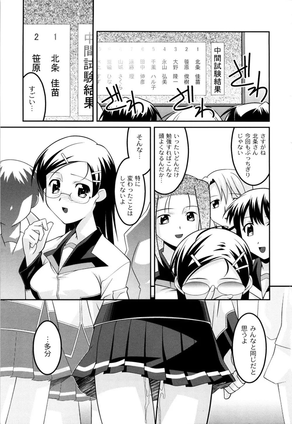 学園フェチズム Page.7