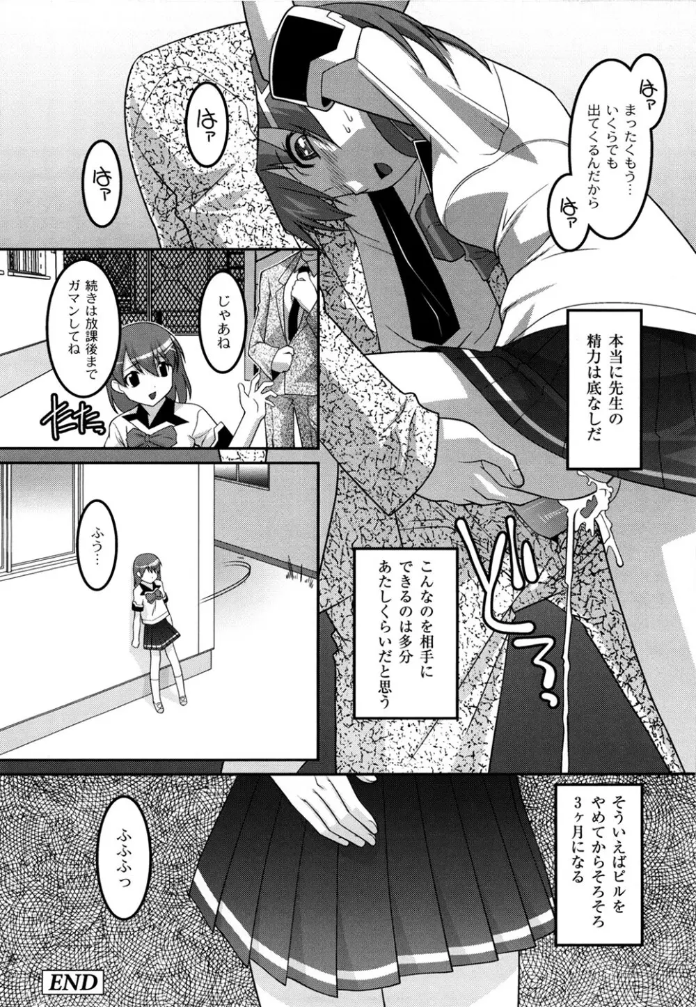 学園フェチズム Page.70