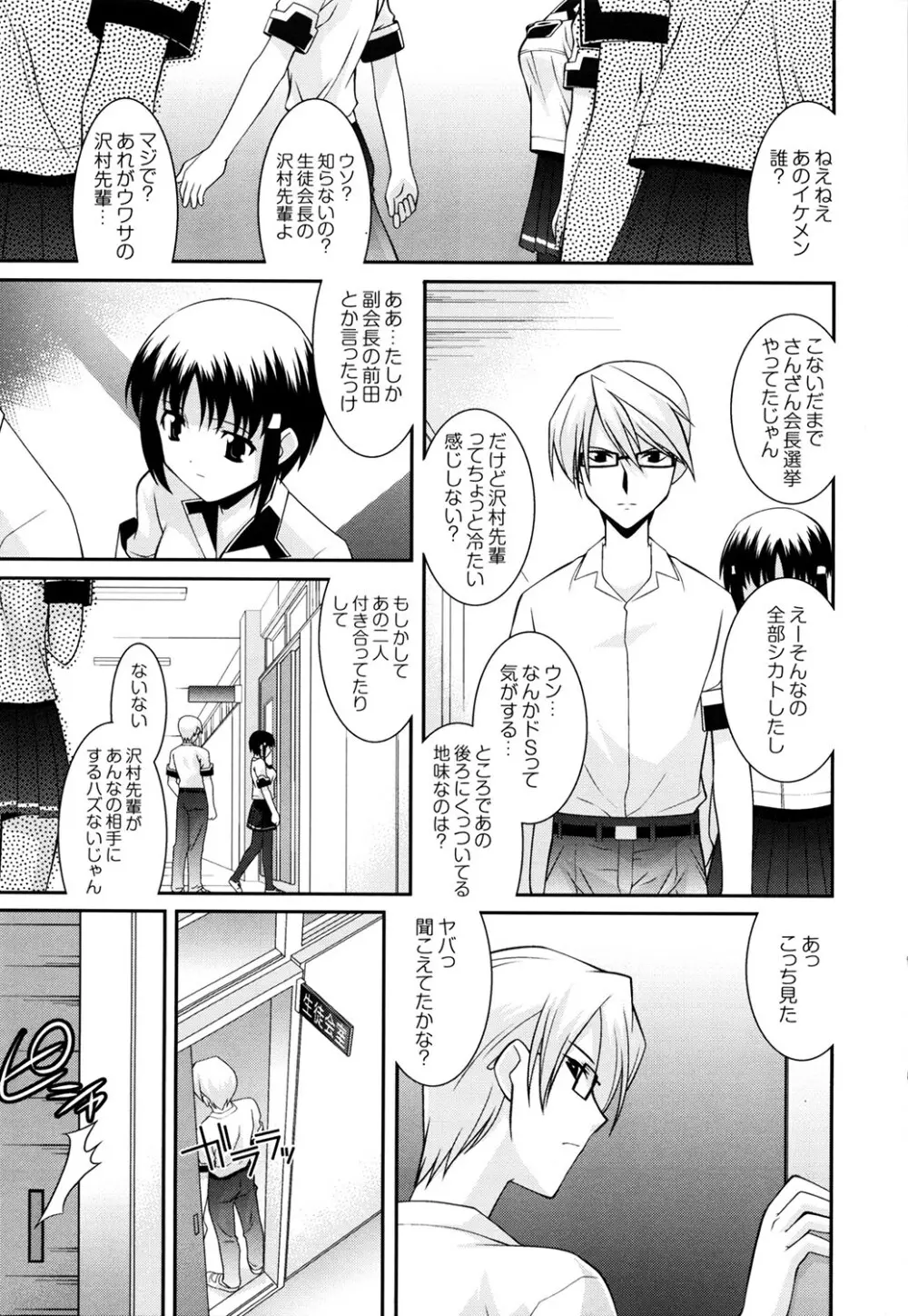 学園フェチズム Page.71