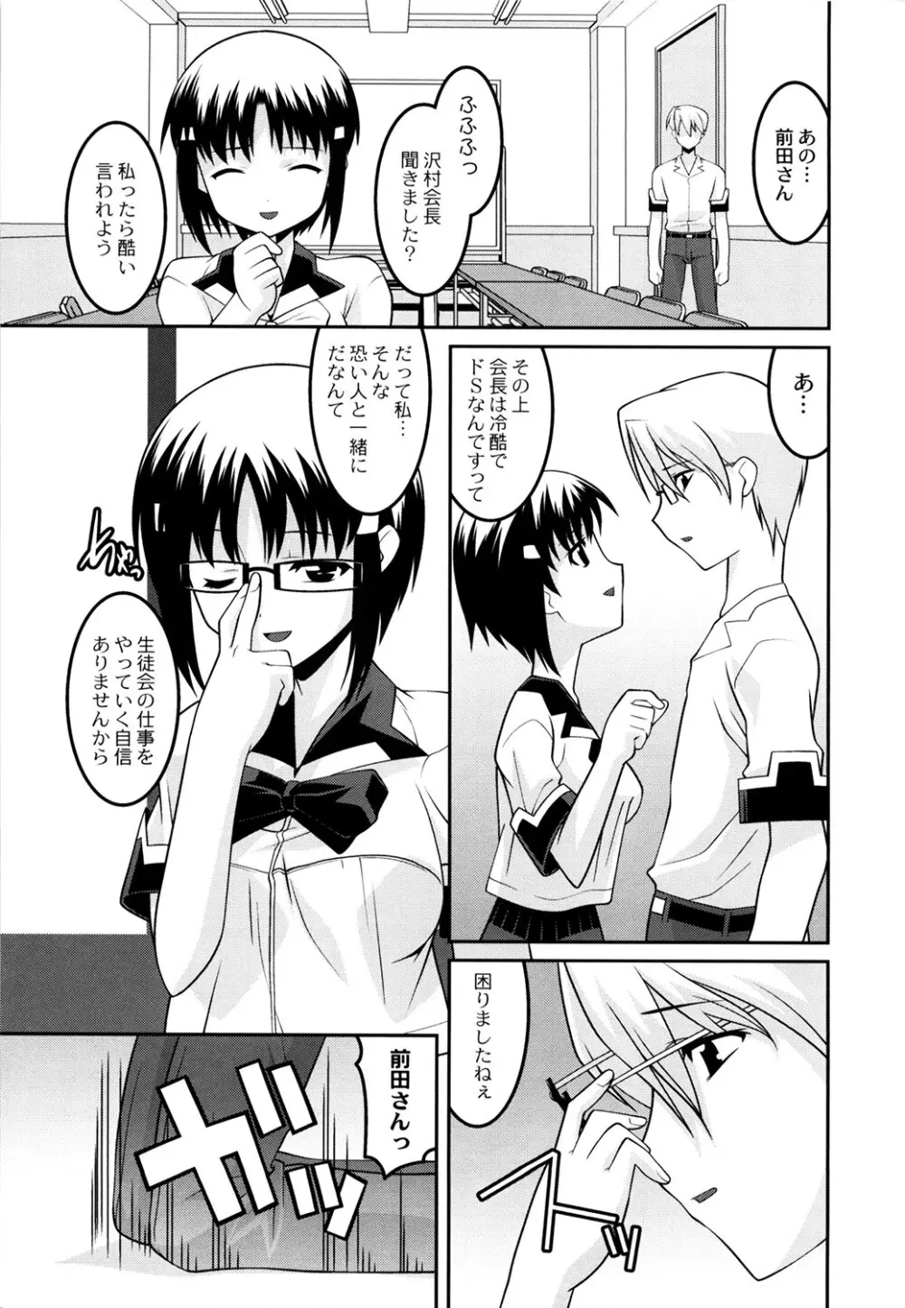 学園フェチズム Page.73