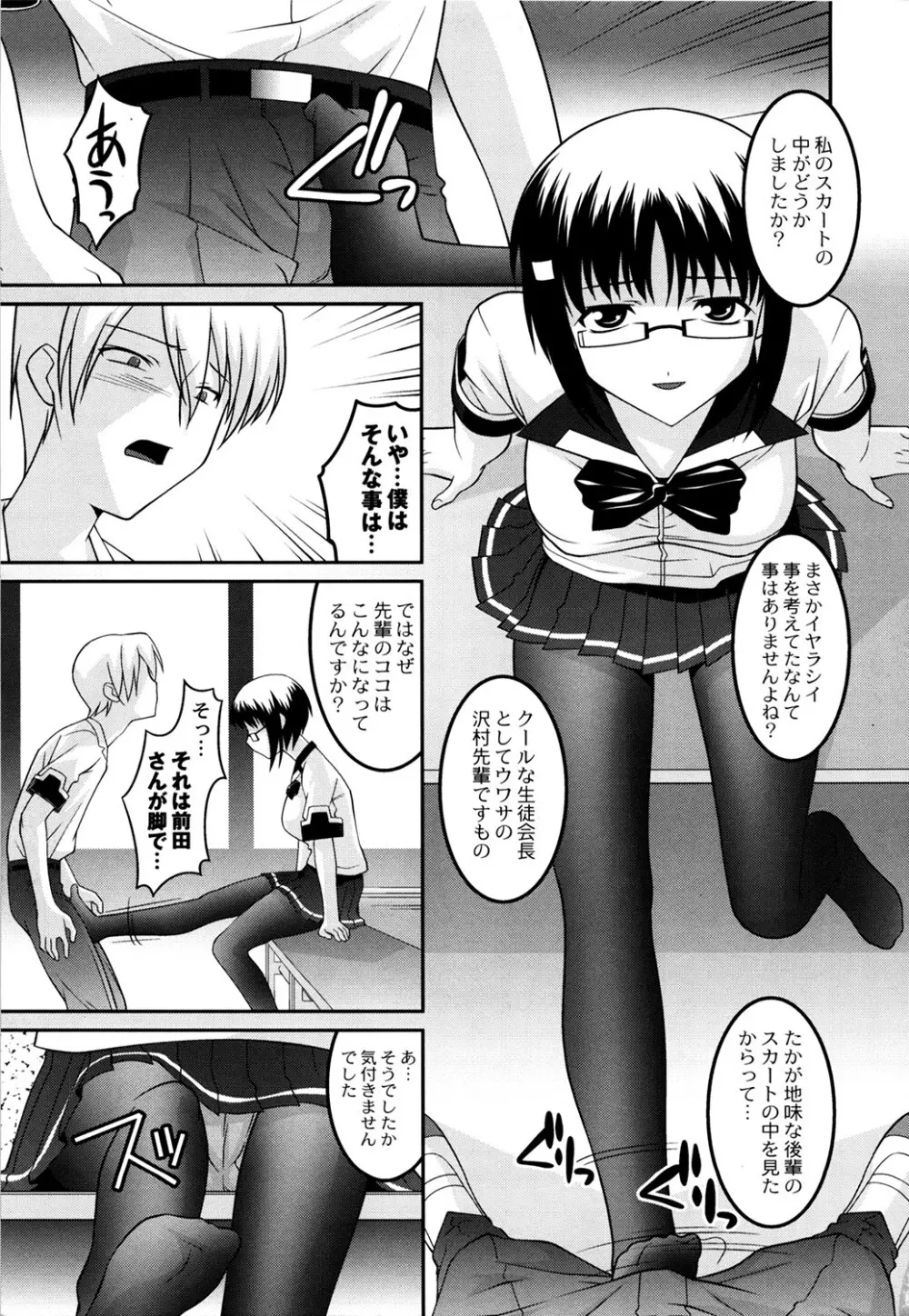 学園フェチズム Page.75